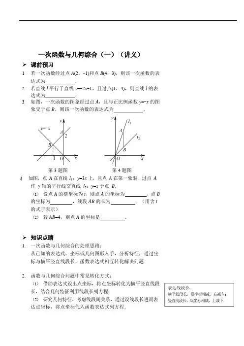 一次函数与几何综合(一)(讲义及答案).