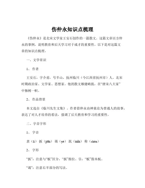 伤仲永知识点梳理
