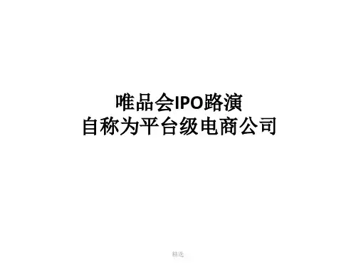 唯品会PPT样式.ppt