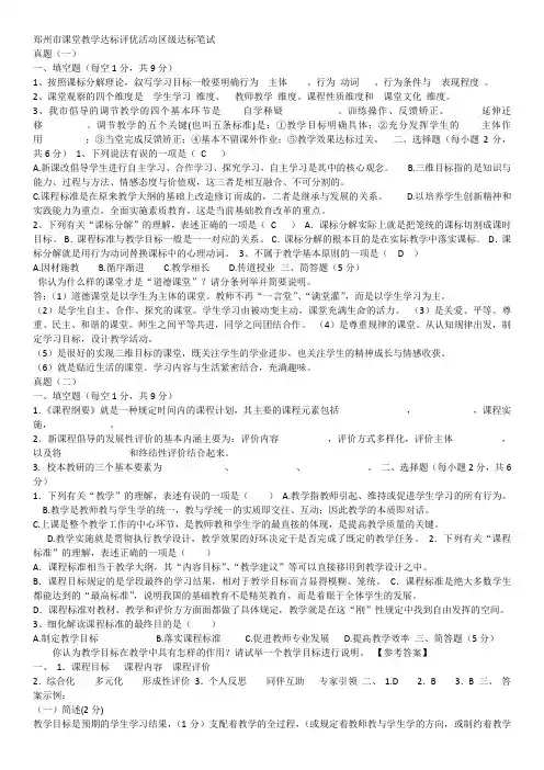郑州市课堂教学达标评优活动区级达标笔试  真题(一)