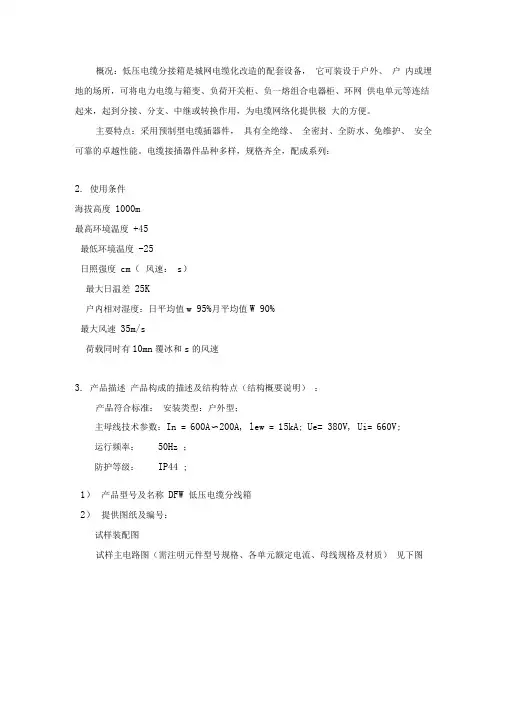 低压电缆分支箱技术规范