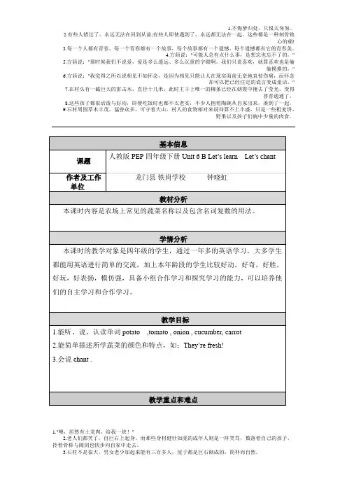 人教版PEP四年级下册Unit 6 B Let’s learn  Let’s chant