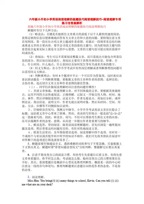 六年级小升初小学英语阅读理解的做题技巧阅读理解技巧+阅读理解专项练习含答案解析