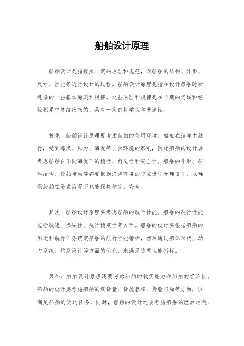船舶设计原理