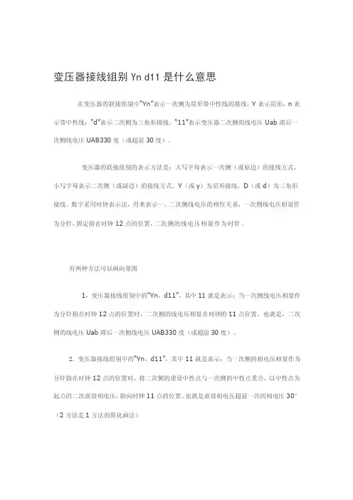 [最新]变压器接线组别y,d11的意思及画法