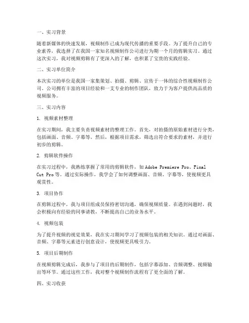 剪辑实习报告