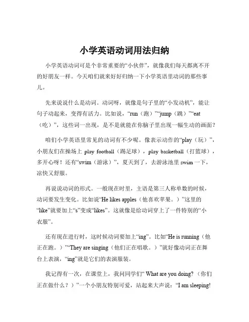 小学英语动词用法归纳