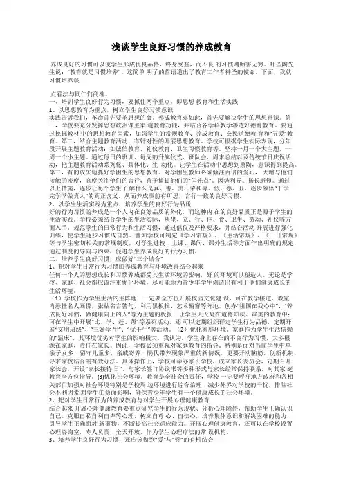 浅谈学生良好习惯的养成教育