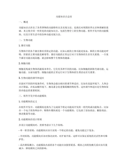 功能知识点总结