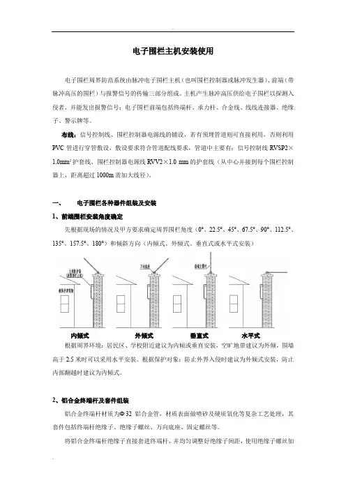电子围栏----介绍