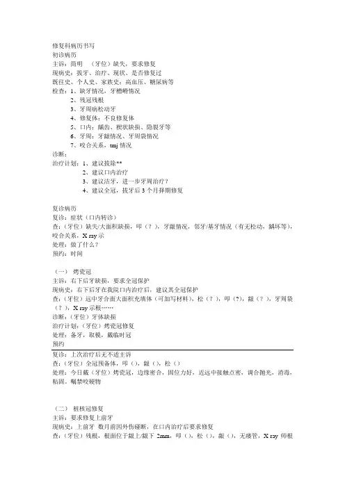 修复科病历书写