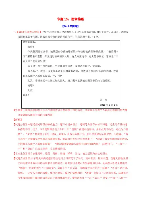 三年高考2017-2019高考语文真题分项汇编专题15逻辑推断含