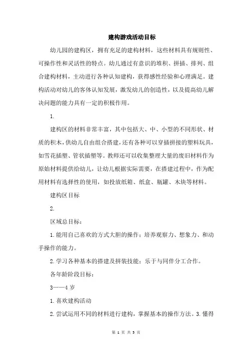 建构游戏活动目标