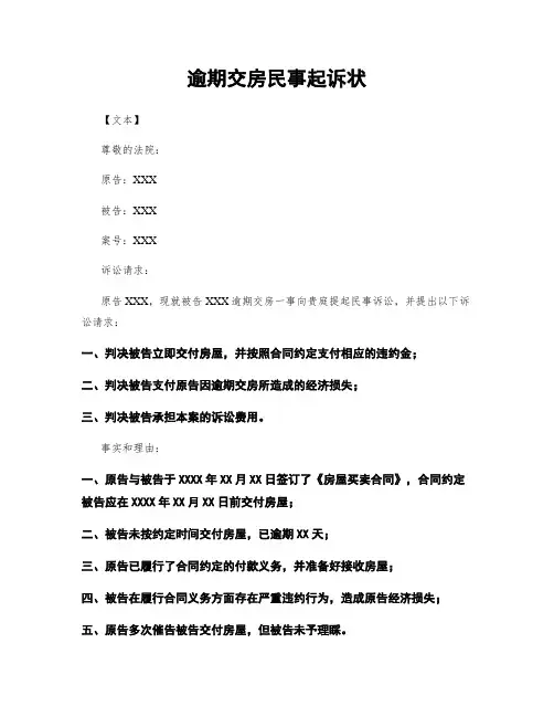 逾期交房民事起诉状