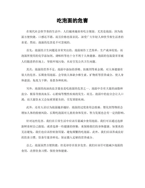 吃泡面的危害