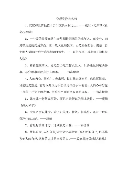 心理学经典名句