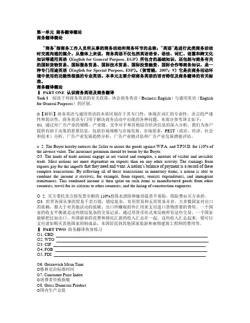 第一单元商务翻译概论(DOC)