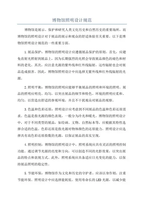 博物馆照明设计规范