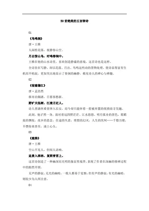50首绝美的五言律诗