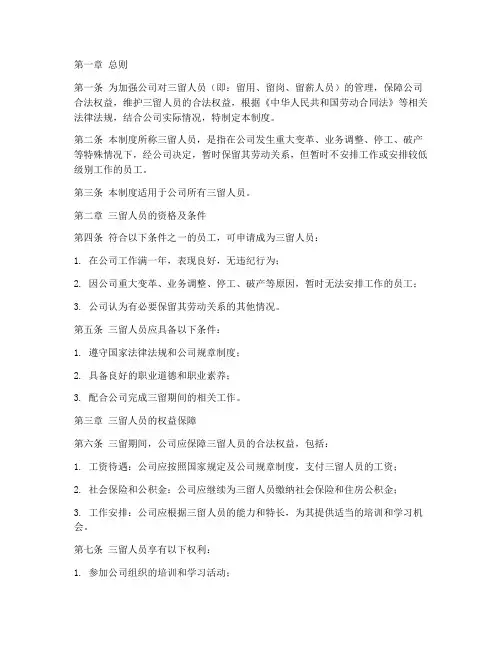 三留人员管理制度
