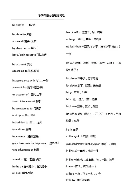 考研英语必备短语词组