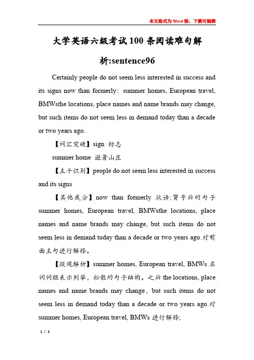 大学英语六级考试100条阅读难句解析-sentence96