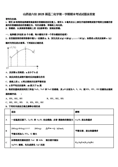 山西省六校2025届高二化学第一学期期末考试试题含答案