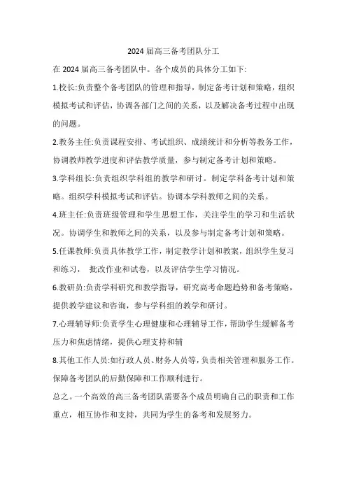 2024届高三备考团队分工