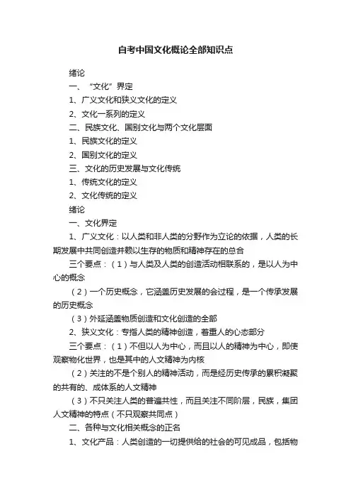 自考中国文化概论全部知识点