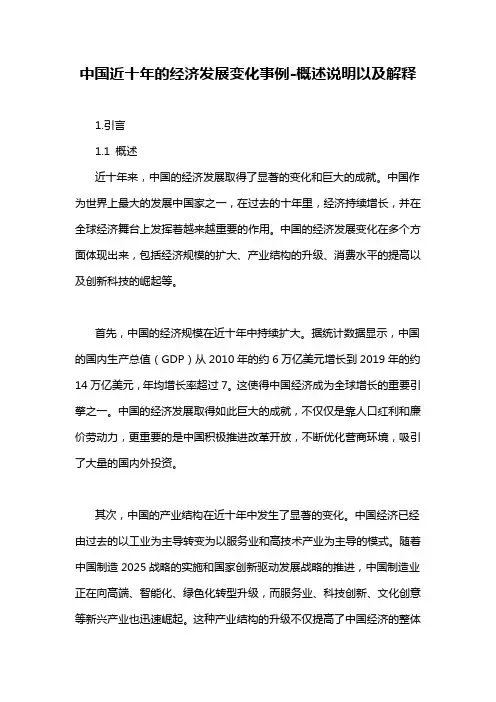 中国近十年的经济发展变化事例-概述说明以及解释