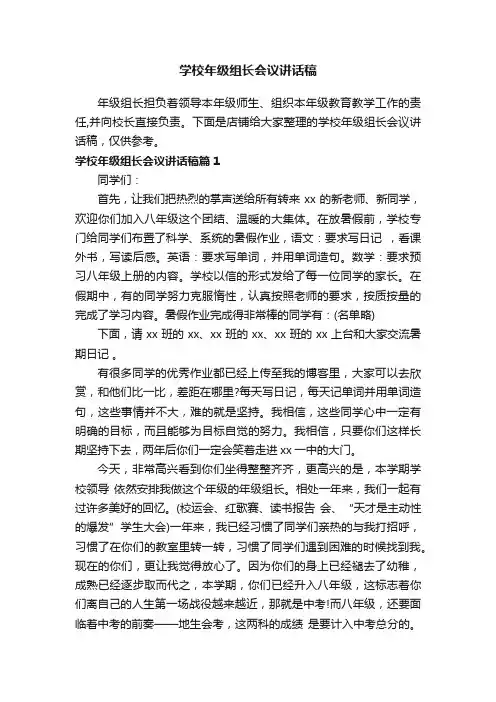 学校年级组长会议讲话稿