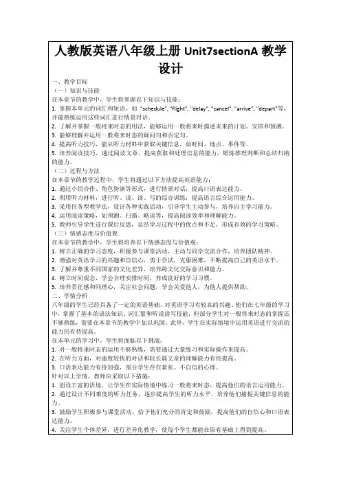 人教版英语八年级上册Unit7sectionA教学设计