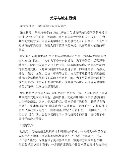 美学与城市景观