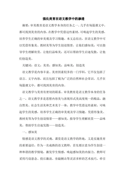 强化美育在语文教学中的渗透