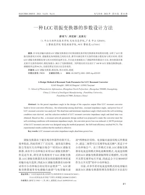一种LCC谐振变换器的参数设计方法