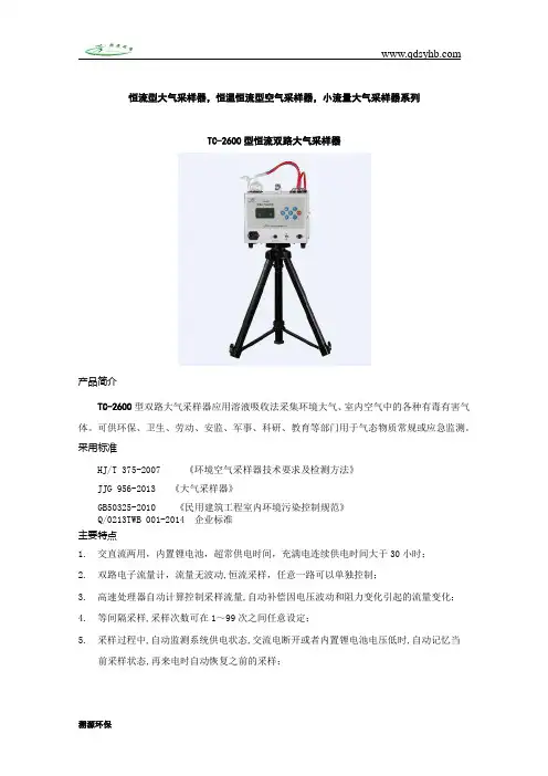 恒流型大气采样器,恒温恒流型空气采样器,小流量大气采样器系列