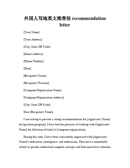 外国人写地英文推荐信recommendation letter