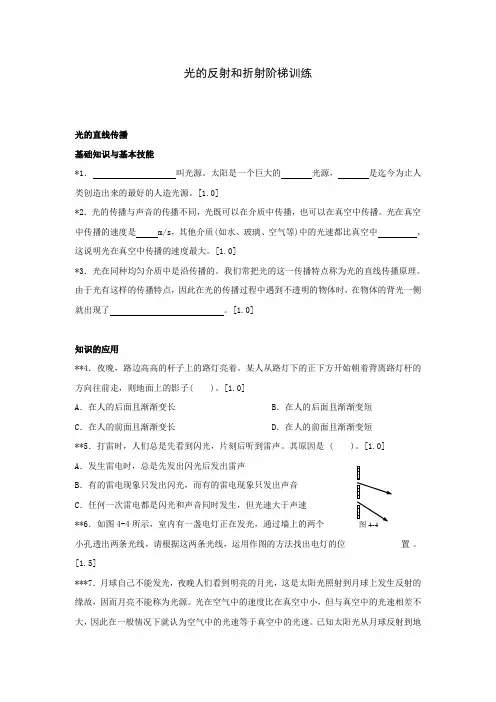 2018年中考物理复习阶梯训练光的反射和折射