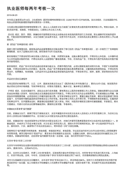 执业医师每两年考核一次