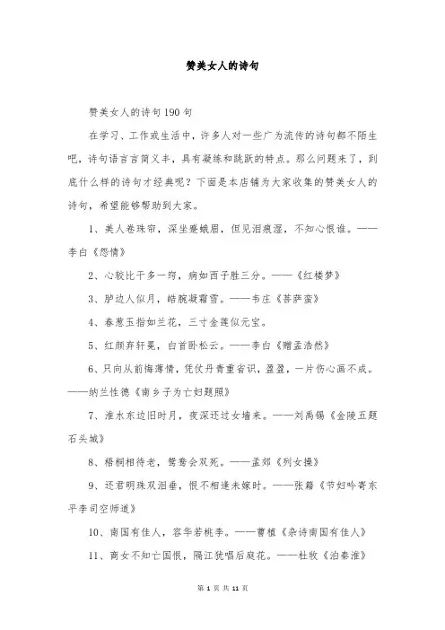 赞美女人的诗句