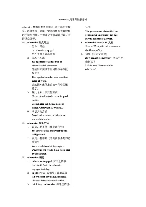 otherwise用法及难点