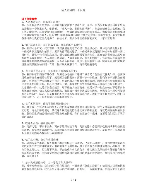 病人常问的十个问题
