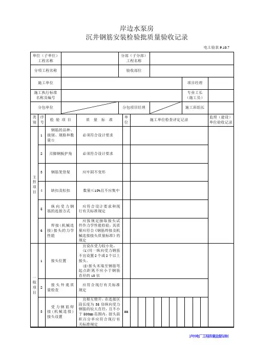 沉井钢筋安装(表9.10.7)