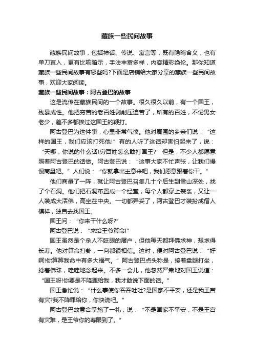 藏族一些民间故事