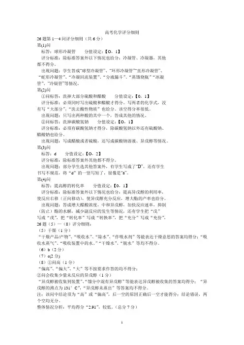 高考化学评分细则