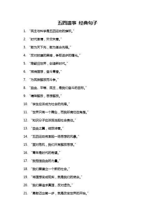 五四遗事 经典句子