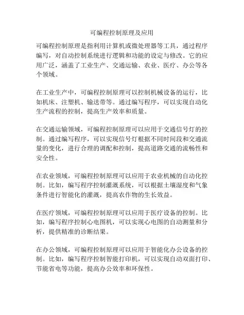 可编程控制原理及应用
