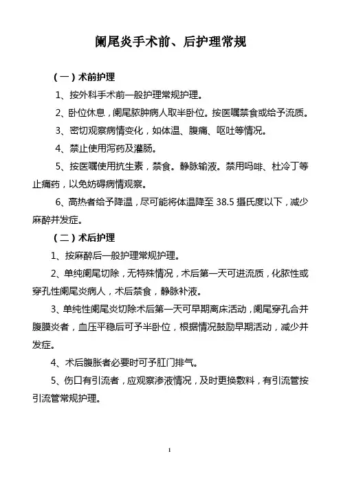 普外科疾病护理常规