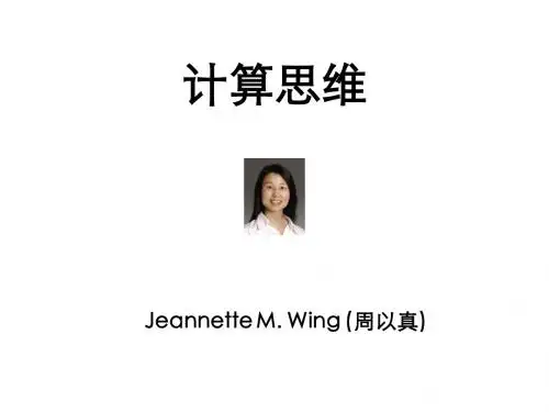 计算思维