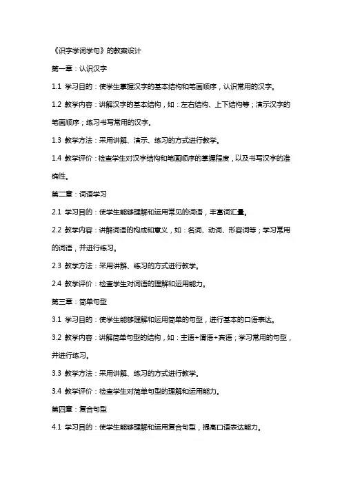 《识字学词学句》的教案设计